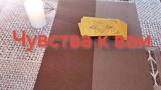 картинка: Чувства к вам сегодня⁉️