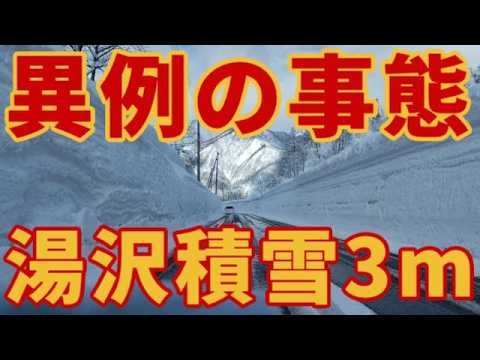 【積雪3m超】異例の事態!?湯沢5mの雪壁【雪の回廊】かぐら田代スキー場ゲレンデレポート