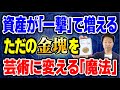 【悲報】地金投資は損!?知らないとヤバいアンティークコインの優位性4選。これだけはNGな買い方と最短最速マスター法