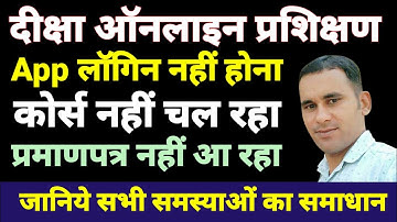 Diksha app login problem || diksha app training error #dikshatraining #dikshaappcourse