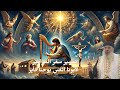 تفسير سفر المزامير مزمور ٨٣ طلب معونة تفسير سفر المزامير مزمور ٨٣ طلب معونة