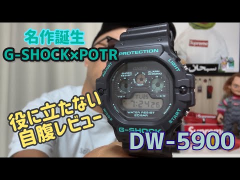 Porter x G-SHOCK DW-5900 Review! A masterpiece?! - YouTube