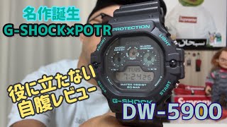 Porter x G-SHOCK DW-5900 Review! A masterpiece?! - YouTube