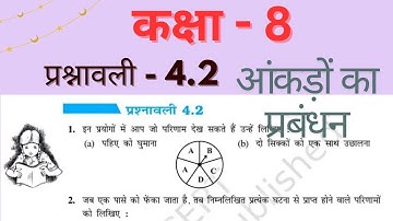 Class 8 maths chapter 4 ex 4.2 | कक्षा 8 प्रश्नावली 4.2 आंकड़ों का प्रबंधन | New Syllabus