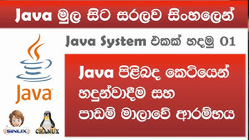 Sinhala Java with Netbeans Lesson 01 by Dilan chanux