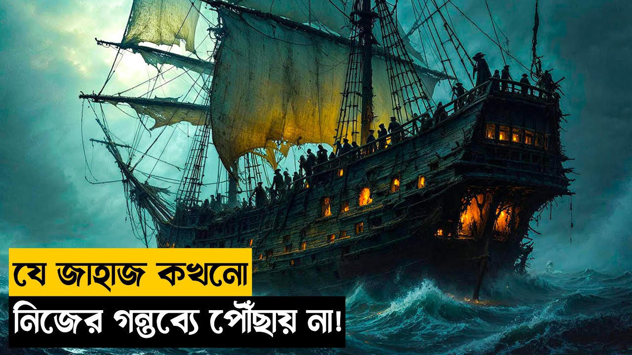 রহস্যময় এক জাহাজে তারা যাত্রা শুরু করে |Movie Explained Bangla|‍Series explain Bangla