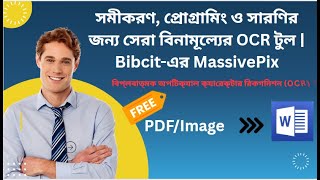 সমীকরণ, প্রোগ্রামিং ও সারণির জন্য সেরা বিনামূল্যের OCR টুল | Bibcit-এর MassivePix