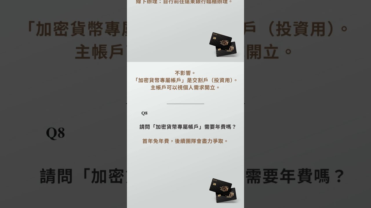 加密貨幣專屬帳戶：秒懂懶人包】 - YouTube
