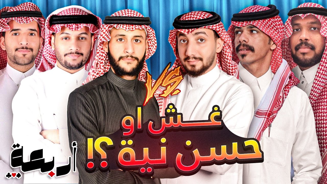 دوري أربعة #23 | الزلفي ضد أربعة 