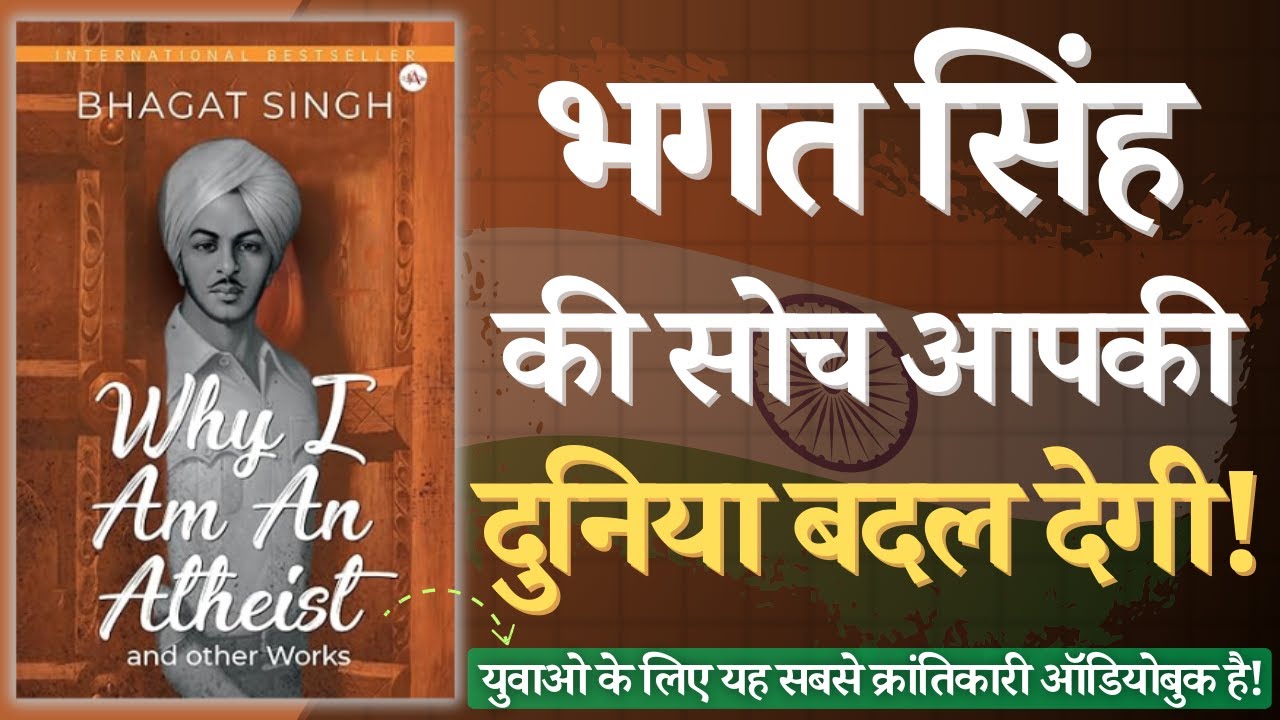 भगत सिंह! || The Realty of Bhagat Singh || Audiobook || BookNook Adventures
