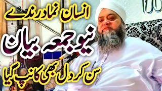 Mulana Abdul Hannan Siddique Jumma Ka New Bayan |@Islamic Pro |جمعہ کا تازہ ترین بیان | Latest Bayan