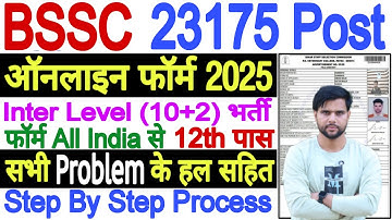 BSSC Inter Level Form Fill Up Mobile Se Step By Step | Bihar BSSC Inter Level Online Form 2025 Apply