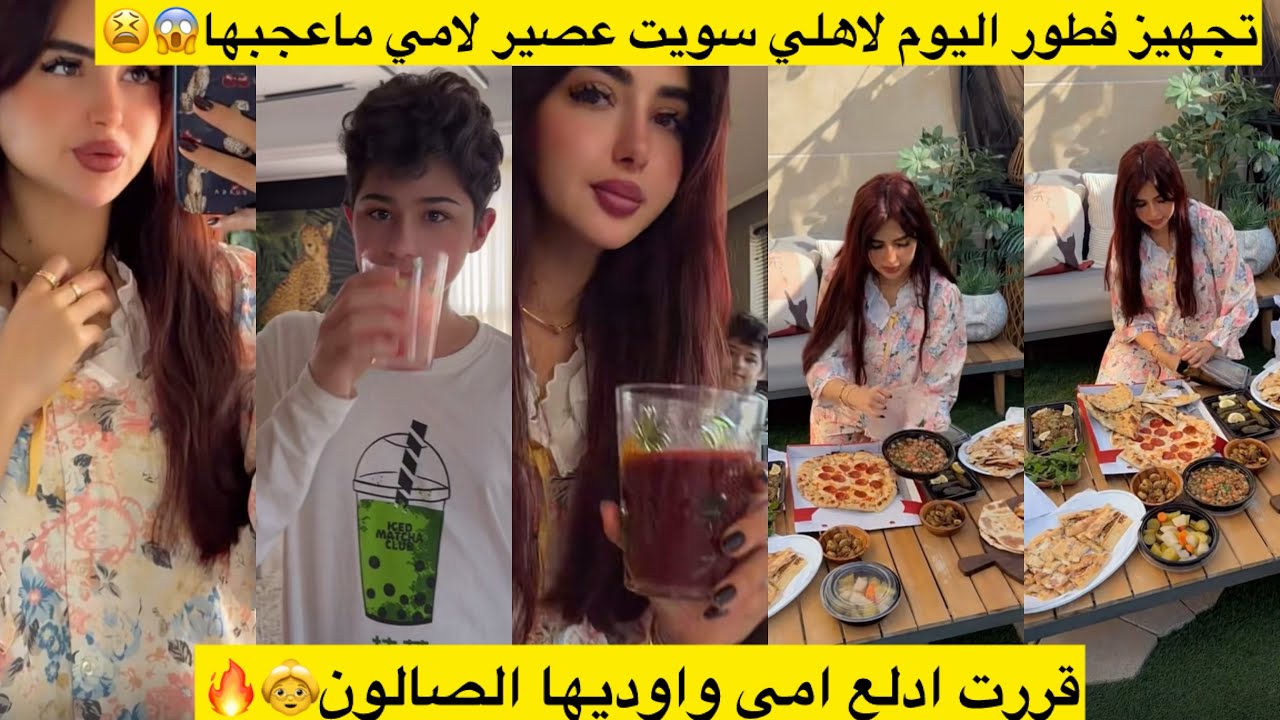 تجهيز فطور اليوم لاهلي سويت عصير لامي ماعجبها😱😫قررت ادلع امي واوديها الصالون👵🔥