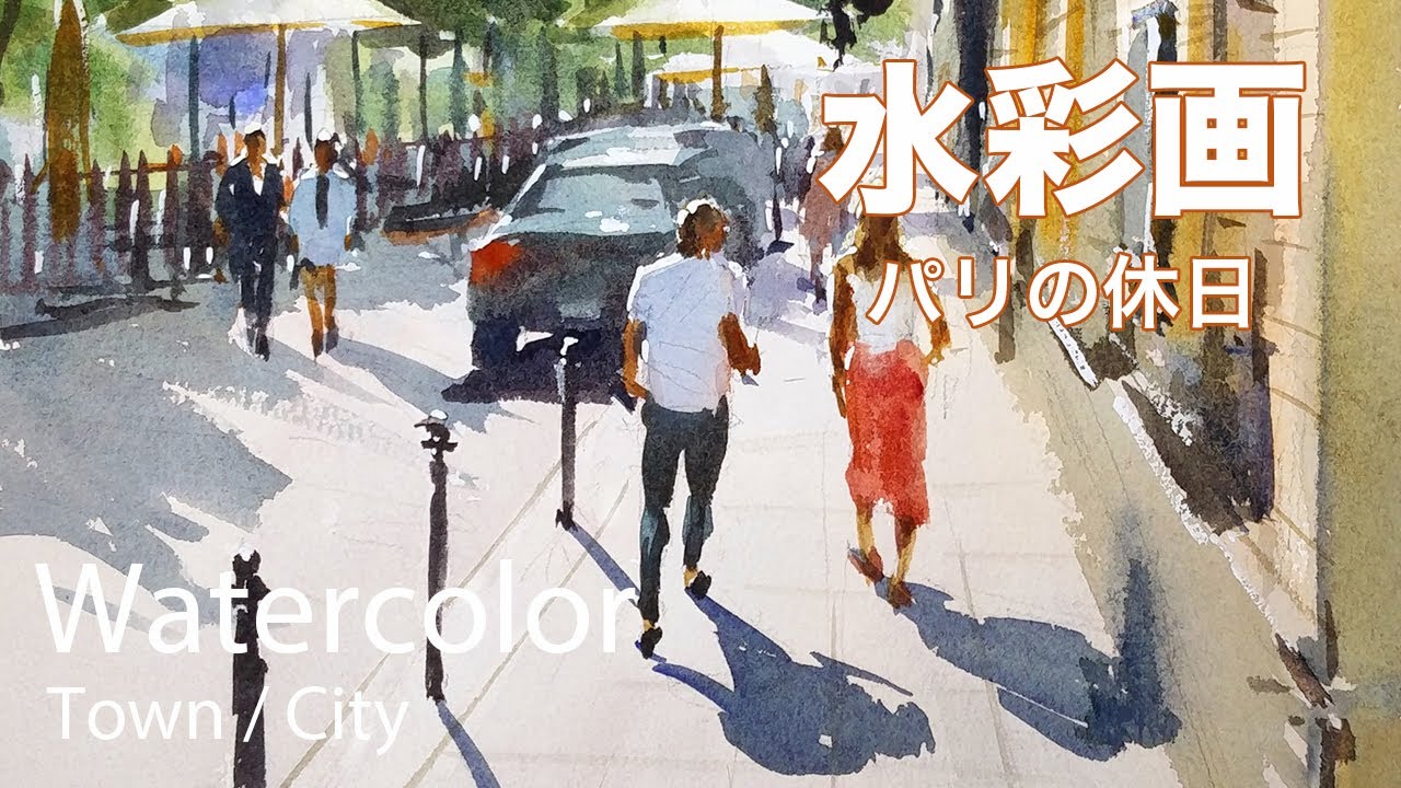 Watercolor Painting Sunday in paris - パリの休日 水彩画