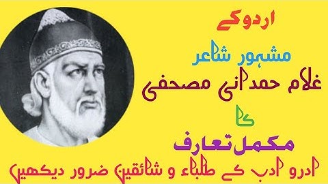 Ghulam Hamdani Mushafi || Biography of Mushafi | Mushafi Poetry | History of mushafi | Mushafi