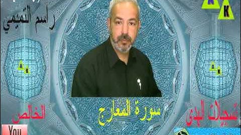 ما تيسر من سورة المعارج - القارئ الشهيد راسم التميمي