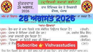 morning slide today। morning slide 28 august 2026।gk morning slide l morning slide। punjab gk slide