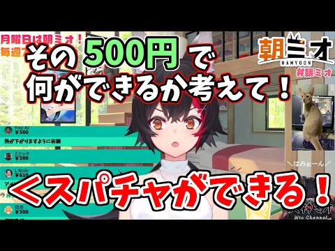 【ホロライブ 切り抜き】スパチャを大量にもらい最終的にママになる大神ミオ