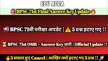 🧾 BPSC 71वीं परीक्षा अपडेट | Final Answer Key + OMR Sheet Out 🔥| 5 सवाल हुए डिलीट !! 🚀 BPSC Update 🔥