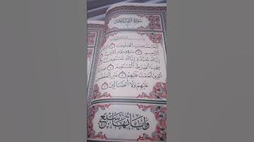 الإسم والا محمد سورة الفاتحة من الآية 1 إلى الآية 7