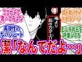 凪の年俸を見て驚く潔←このシーンの潔の本音に気付いた読者の反応集【ブルーロック】