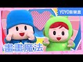 【畫畫魔法】羚羊哥哥 浣熊哥哥 天竺鼠姐姐 ｜卡通明星 Pocoyo Nina｜YOYO｜兒歌｜童謠｜唱跳｜熱門TOP｜Kids Song