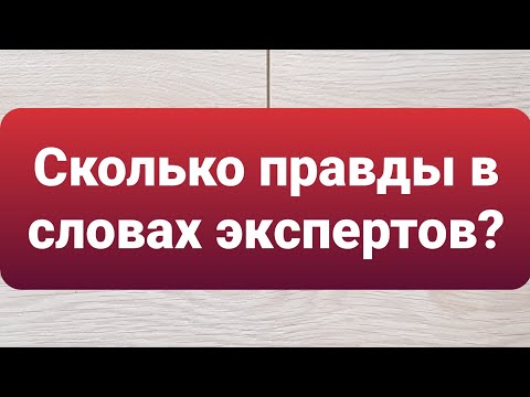 Сколько правды в