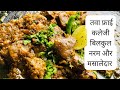 Tawa fry kaleji by saiyeds kitchen bakri eid special green masala kaleji fry recipe in hindi  urdu