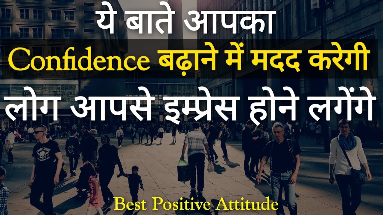 Self Confidence बढ़ जायेगा | Top Success thoughts ...