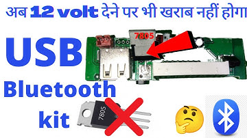 Bluetooth panel को Direct 12 volt से कैसे चलाएं ll Bluetooth panel connection