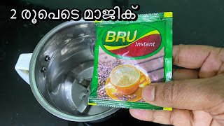 2 രൂപ കോഫി പൌഡർ മിക്സിയിലൊന്ന് കറക്കിയാലോ ❤️? എന്താ രുചി