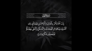 القارئ عبدالله الموسى تلاوة من سورة النحل.