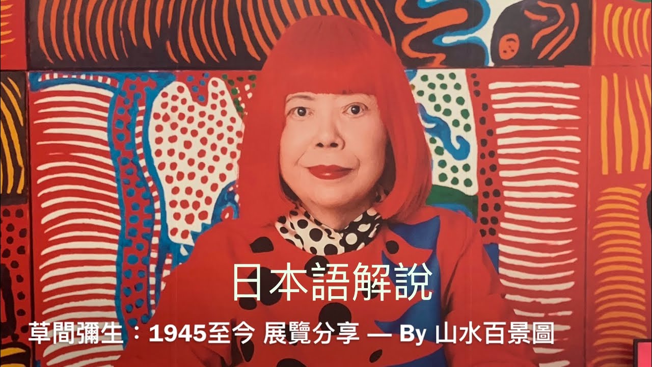 【新品未開封】草間彌生 図録｜M+美術館 「1945年至今」香港展覧会 アート kusama.jpg