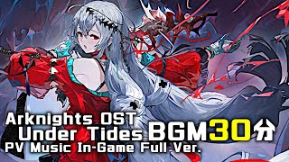 アークナイツ BGM - Abyssal Hunters/Under Tides Battle Theme 30min | Arknights/明日方舟 覆潮之下 OST