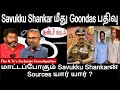 Savukku shankar     savukku shankar sources    the k tv