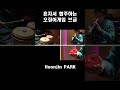 혼자서 합주하는 오징어게임 브금 #Shorts