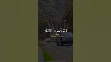 رَبَّنَا اغْفِرْ لِي وَلِوَالِدَيَّ|سورةابراهيم~الآية41~القارئ الشيخ خالد الجليل~🤍🎧