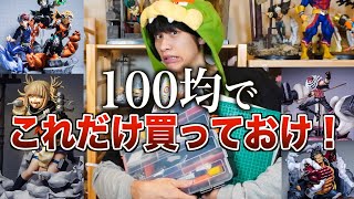 【秘】すべて100均のジオラマ材料教えます