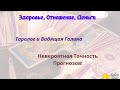 Гадания и Ясновидение! Расклады и Точность Прогнозов! Встречи с Видящей и Тарологом Галиной!