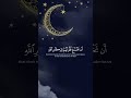 سورة الحديد الآية 16 بصوت الشيخ ماهر المعيقلي 