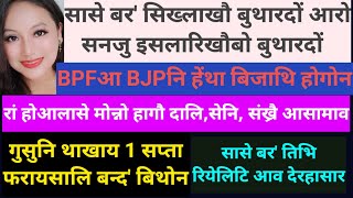 Sb Bodo News 31Decबर सखल आर सगरख बथरलद