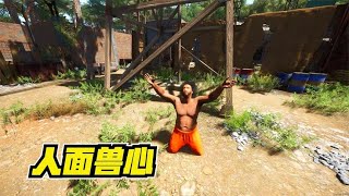 SCUM：人渣的最新玩法，騙子的手段層出不窮,大家夥要小心了！！