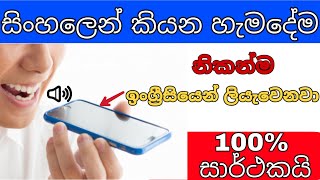 How To Translate Sinhala voice To English - Update Podda screenshot 4