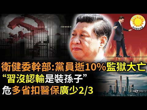 ?卫健委干部：党员就已走10%，内部消息：监狱大量病逝；没有“大重置”：习近平不是认输，只是装孙子；中共财政危机，多省扣医保金，广州退休人员医保突少2/3；美军援乌主战坦克最快25日宣【阿波罗网AV】