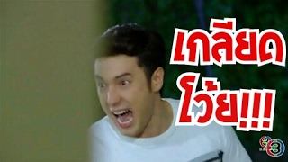 ผมโครตเกลียดเลย แม่งไม่มีใครเคยยอมรับเลย l เหมือนคนละฟากฟ้า EP.12 ตอนที่ 1/9