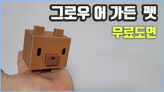 로블록스 게임 그로우 어 가든 펫 만들기 무료 도안 origami grow a garden