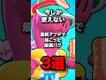 今しか使えない 最新アプデで起こった最強バグ3選 ブロスタ Brawlstars 今しか使えない 最新アプデで起こった最強バグ3選 ブロスタ Brawlstars