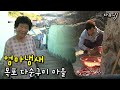 [다큐3일] 엄마냄새, 목포 다순구미 마을의 3일 by KBS
