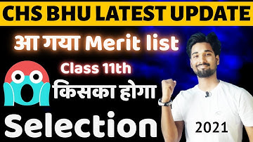 आ गया Merit list  CHS Class 11th | CHS BHU LATEST UPDATE | CHS Class 11th Cut off | chsboy abhishek