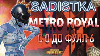 METRO ROYALE ПЕРВЫЙ ОПЫТ С НУЛЯ ДО ФУЛЛ 6 #shorts #pubgmobile #live